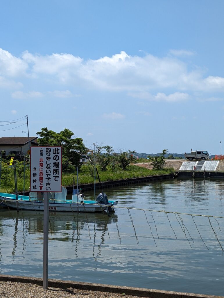 看板「此の場所で釣りをしないで下さい　（理由）非常に危険です　息栖神社」